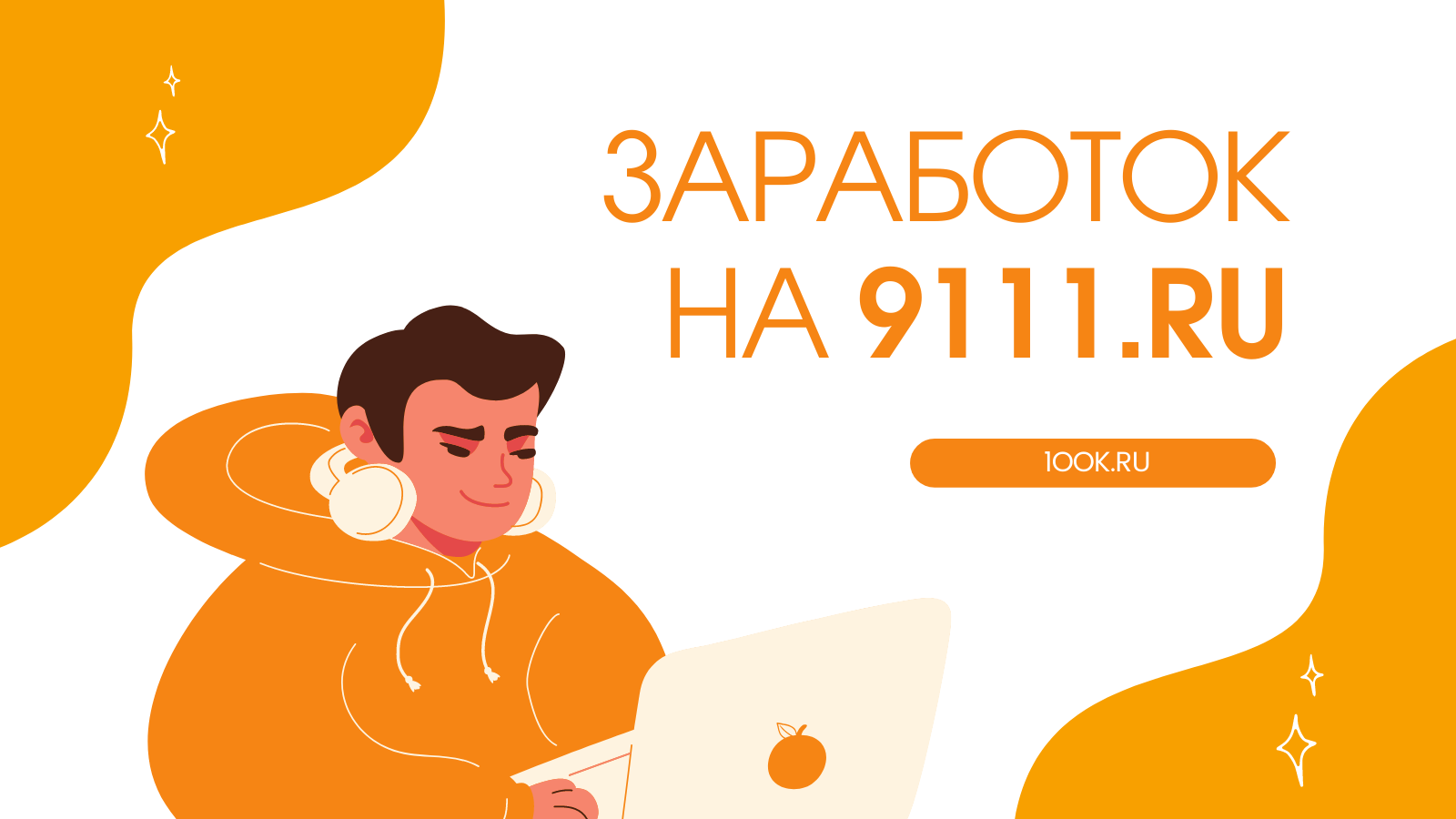 Как начать зарабатывать на юридической социальной сети 9111.ru?